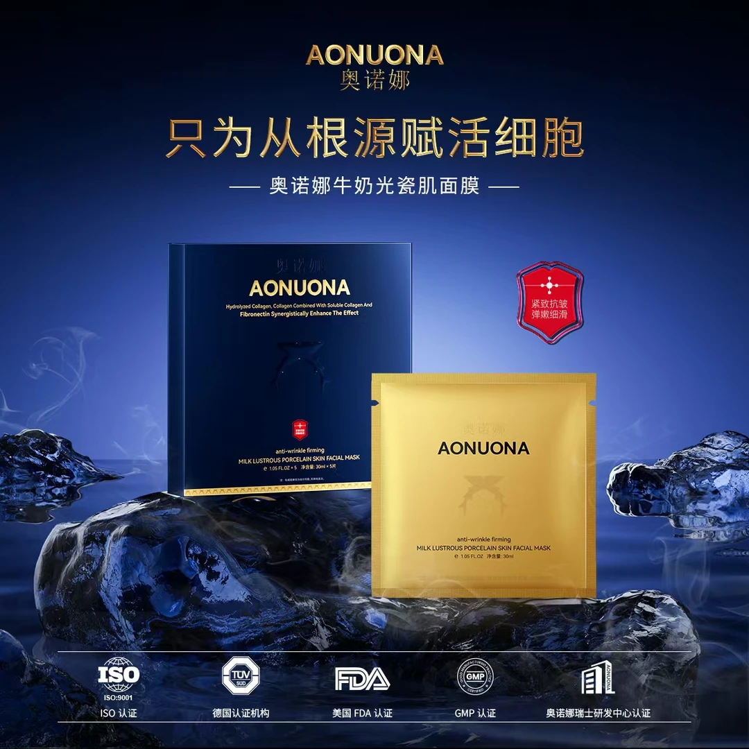 【白骨精面膜】奥诺娜牛奶光瓷肌面膜