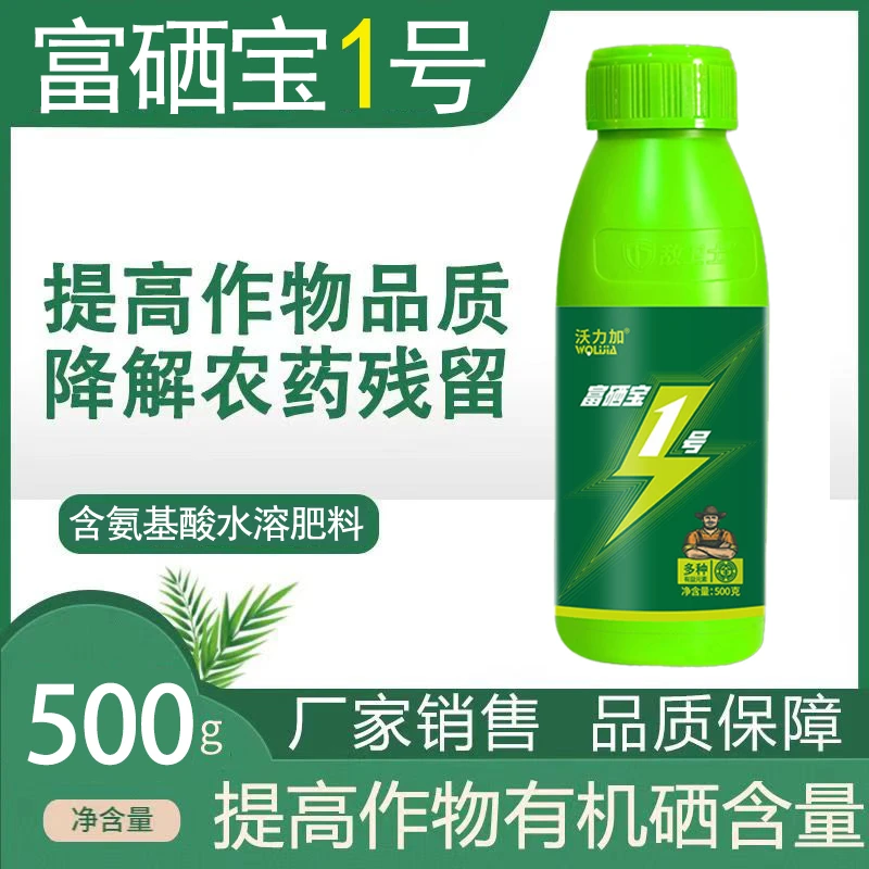 富硒宝1号提高硒元素改善作为品质有机肥料