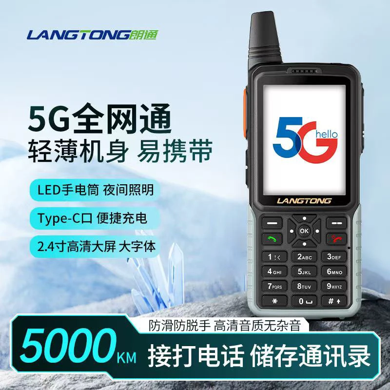 5000公里对讲机超薄机身全国车队对讲机朗通ATD300插卡对讲机