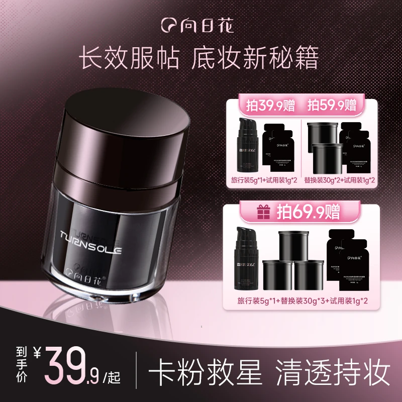 向日花贴贴霜妆前霜春日保湿不卡粉救星隐形毛孔春夏滋润双效面霜