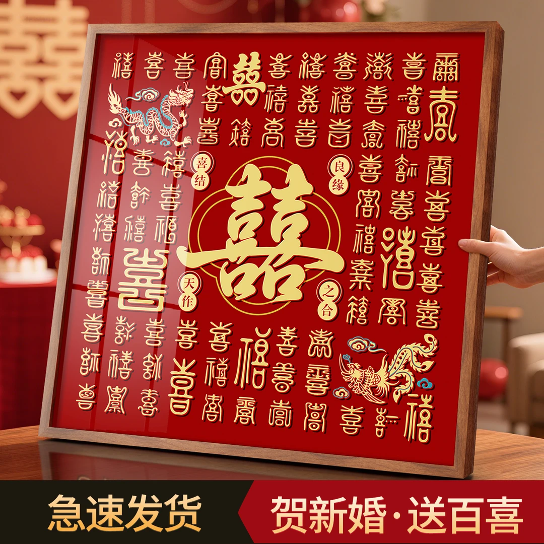百喜图新婚礼物送新人闺蜜结婚送新娘高端大气diy全套材料订婚用