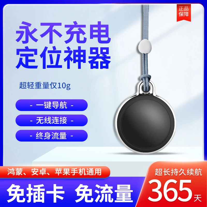 免充电儿童gps定位防丢器小孩宝宝学生老年人防走丢失订位仪神器