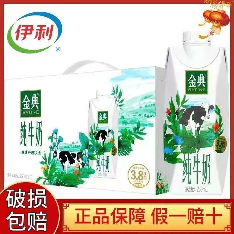 伊利 2月金典梦幻盖纯牛奶250ml*10瓶家庭学生营养早餐奶