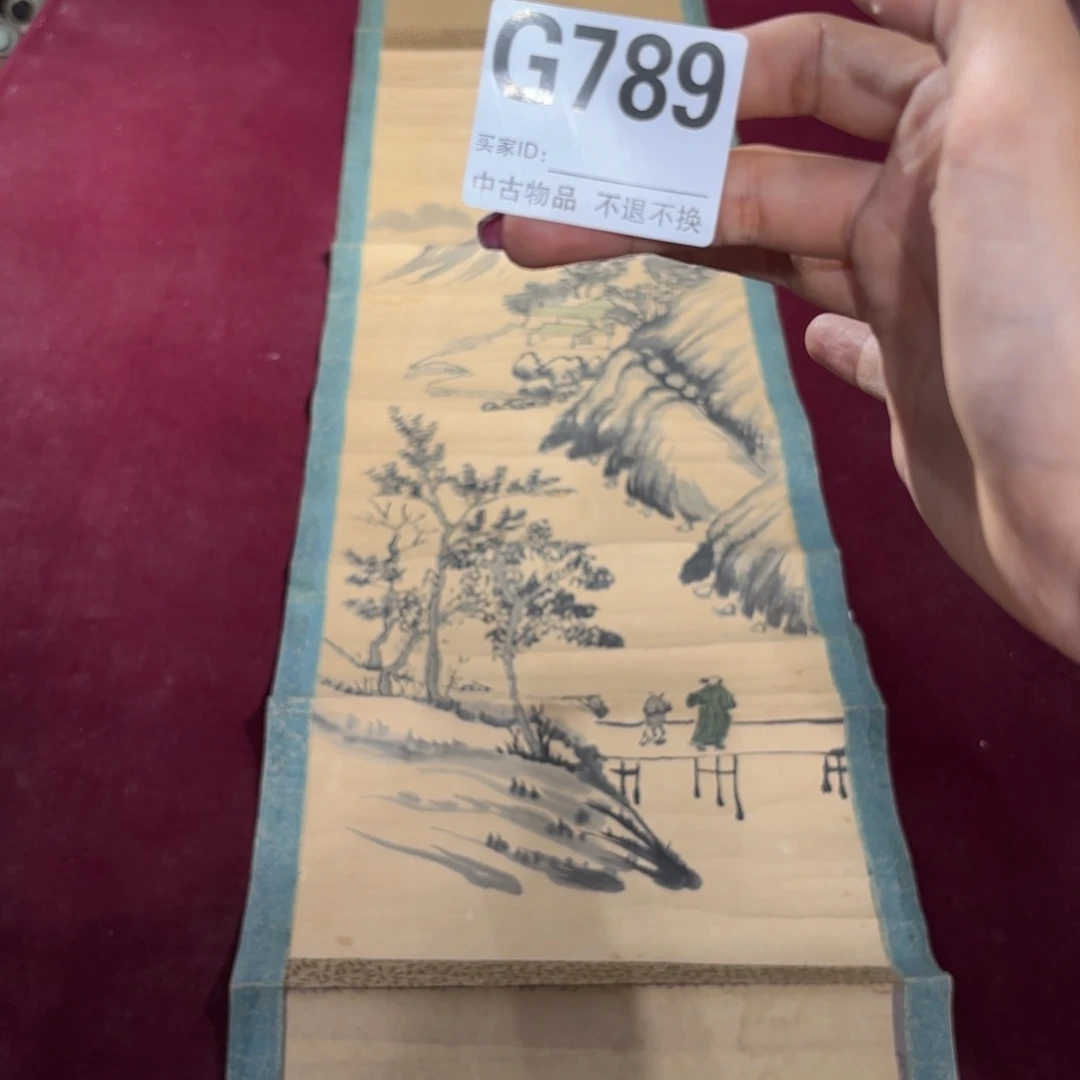 骑***币书法G789卷轴纸本凌裱