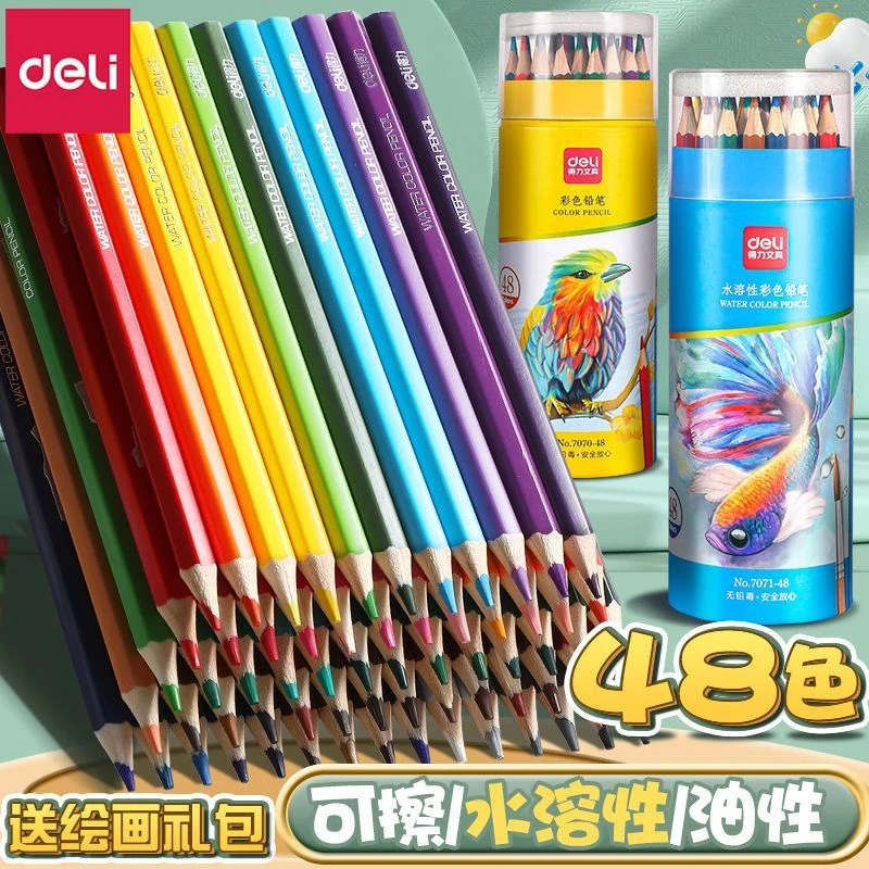 得力可擦彩色铅笔专业美术绘画学生专用48色可擦彩铅可擦写水溶性