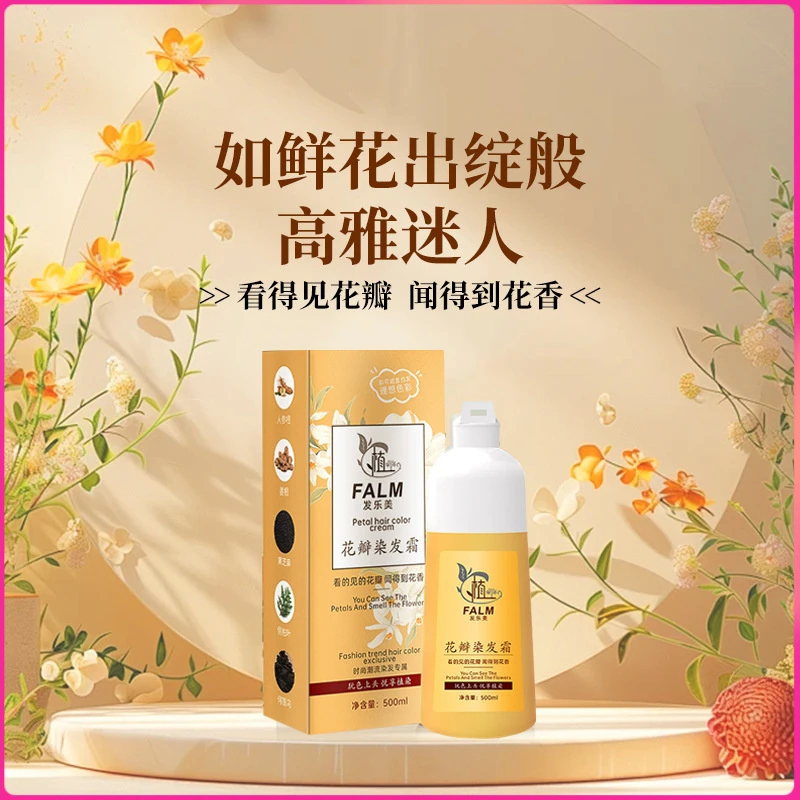 【花瓣染】植物华士护染膏不沾头皮无刺激黑茶色自己在家染发剂女