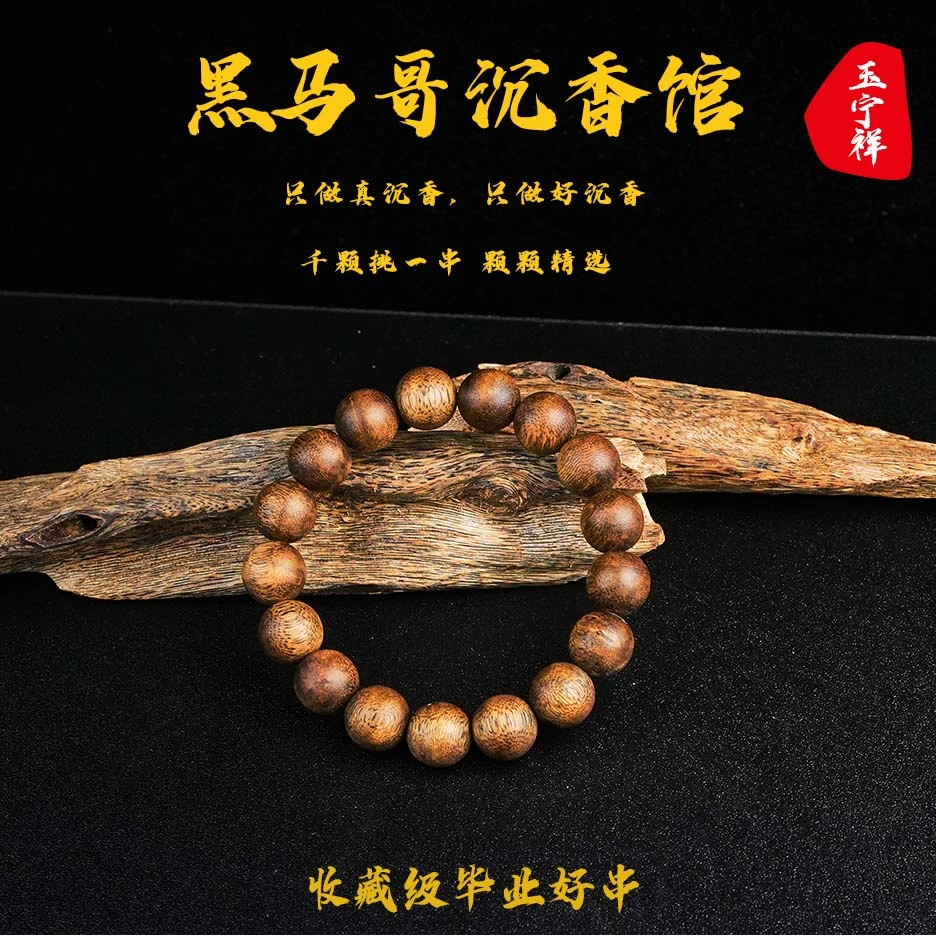 沉香AA66【黑马哥沉香馆】海南白棋1.3圆珠单圈多样性发其一
