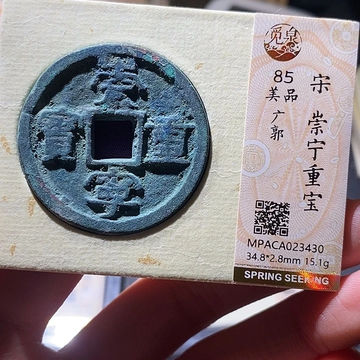 铜觅泉评级古钱币一枚 小敏