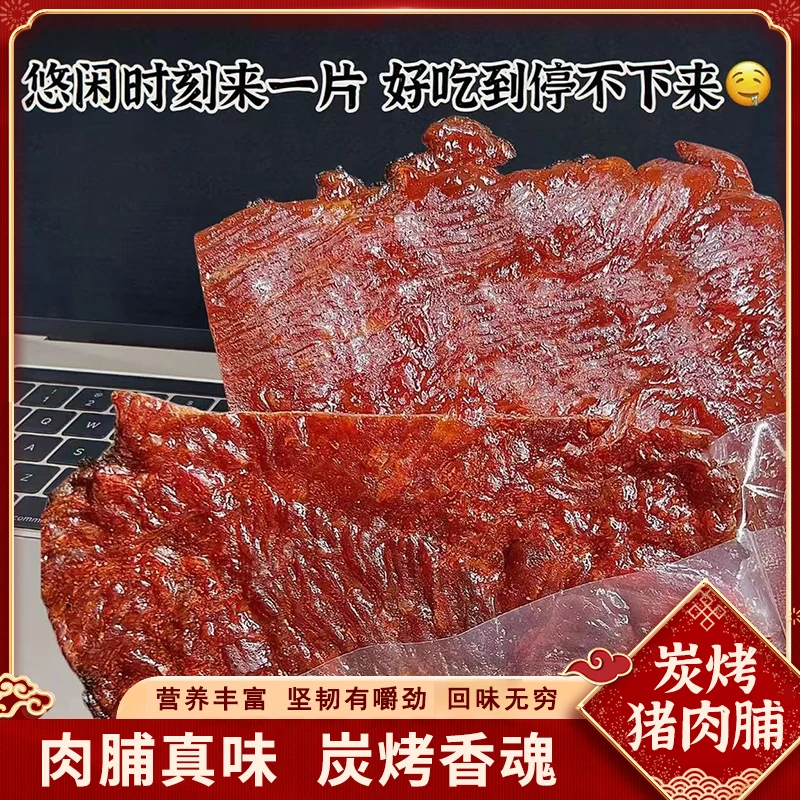 李老婶专属链接 潮汕碳烤本地黑猪猪肉脯零食原切即食高蛋白肉干