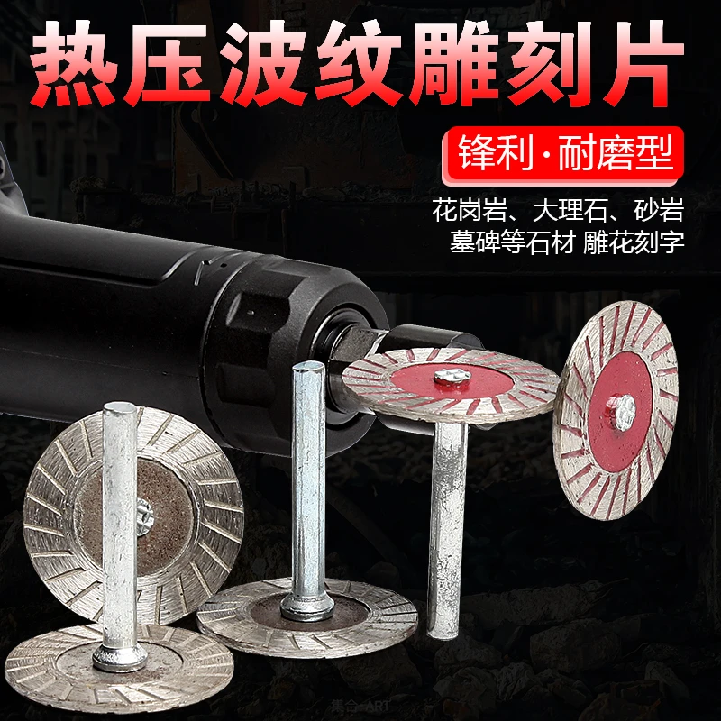 石材雕刻小切片4公分切割片石头雕花刻字电磨机波纹干切带柄锯片
