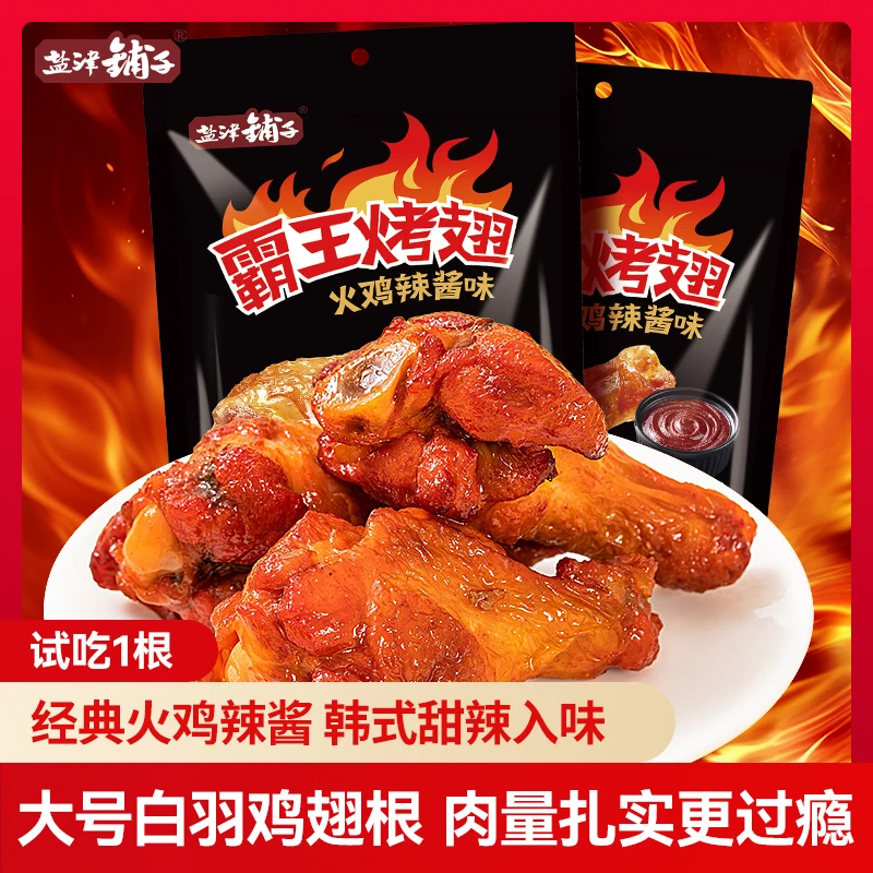 【试吃1根】盐津铺子烤鸡翅根火鸡面味小鸡腿解馋零食熟食即食夜宵