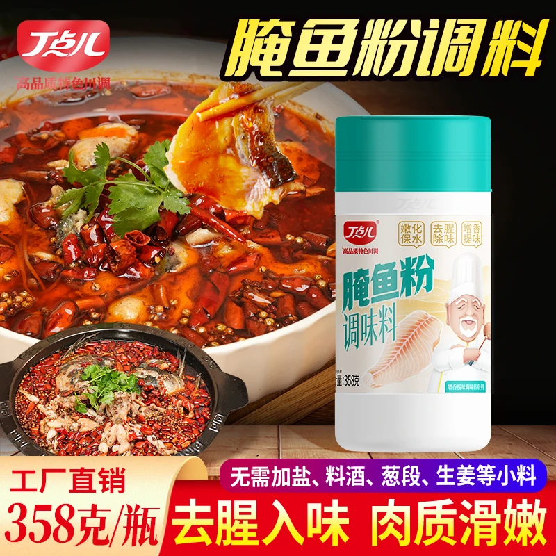 丁点儿腌鱼粉358g商用调料腌蛙腌兔鲜嫩鱼蛙美蛙酸菜水煮鱼腌粉