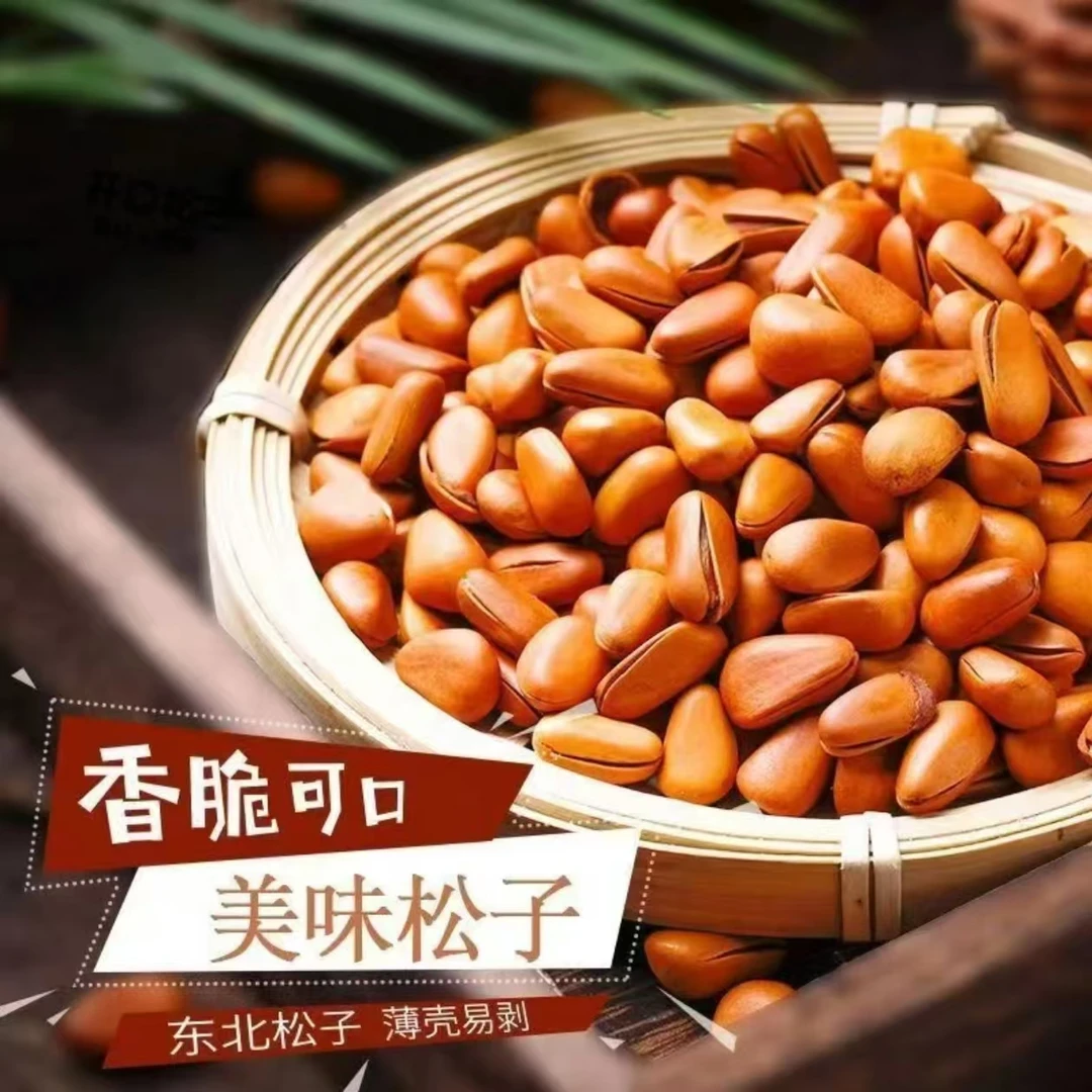 【拍一发三】东北松子剥开即食 TY