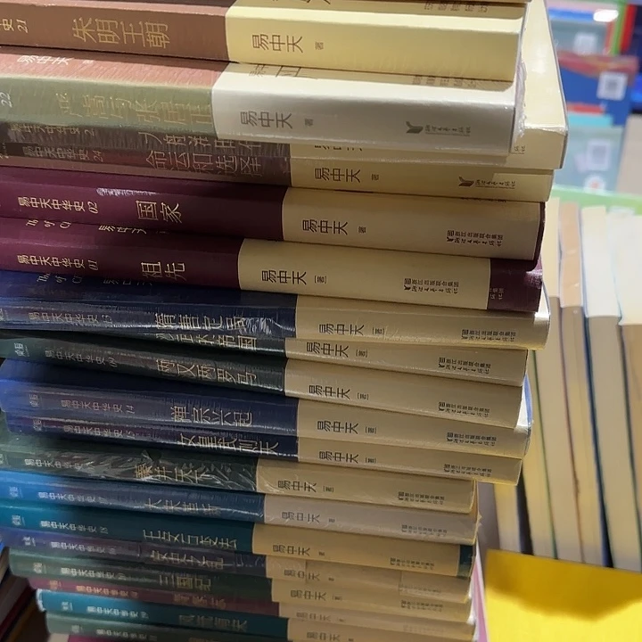 微瑕溢价易中天24本大套