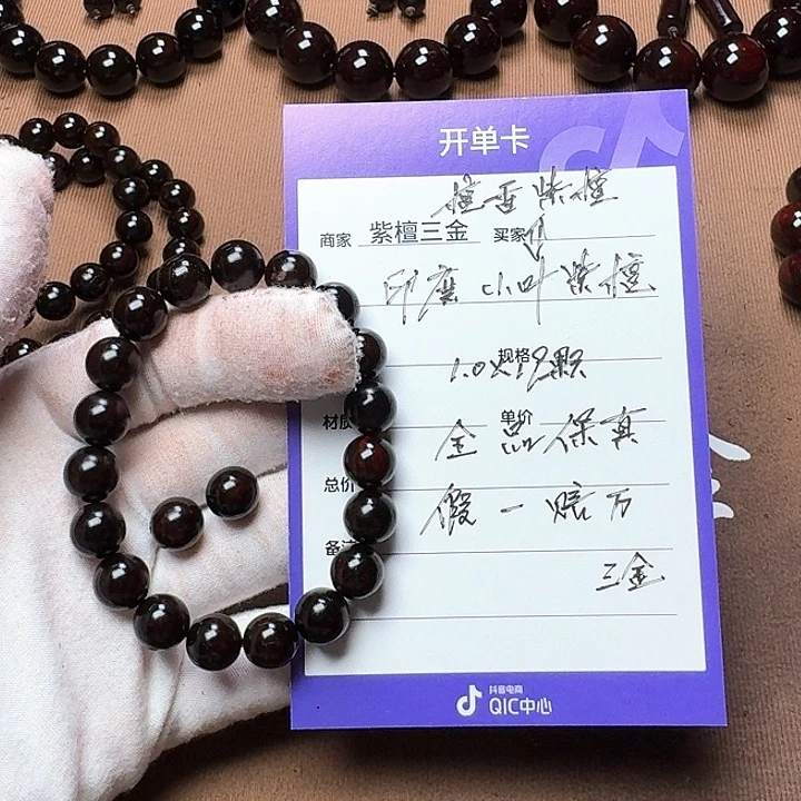 小叶紫檀手串/手链印度小叶紫檀1.0