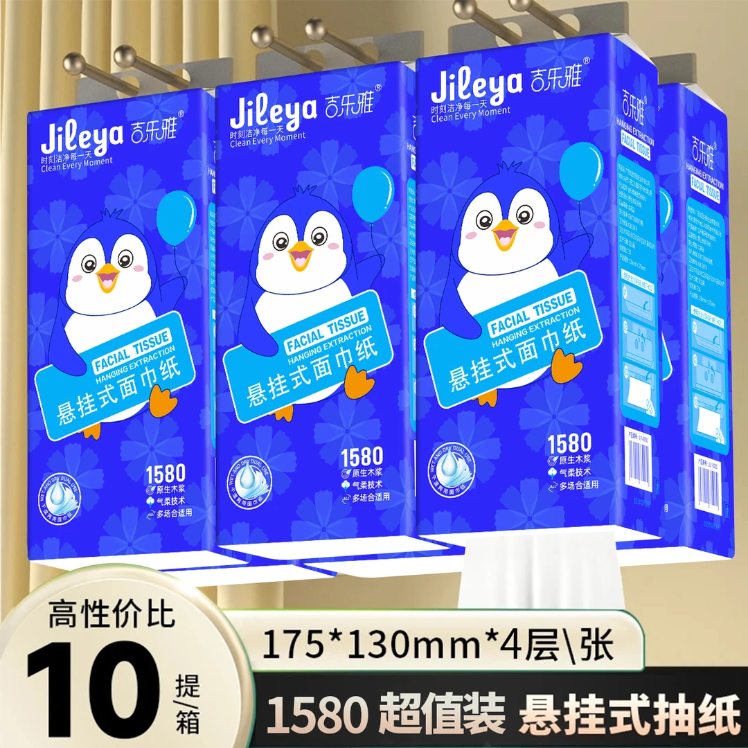 吉乐雅悬挂式抽纸整箱实惠装纸巾 冰雪企鹅1580*10提【送3个挂钩】