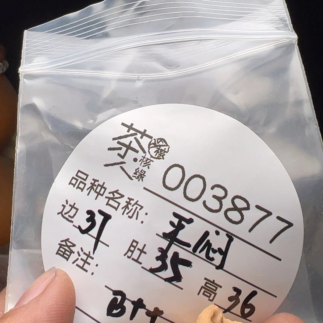 文玩核桃吊坠今天