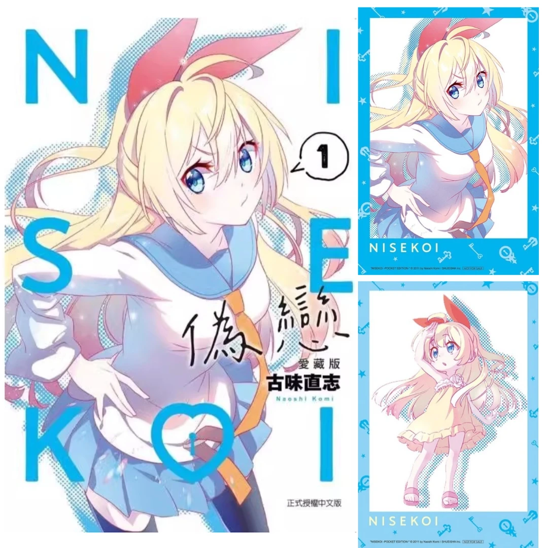 预售【外图台版漫画】伪恋  爱藏版 古味直志 东立出版