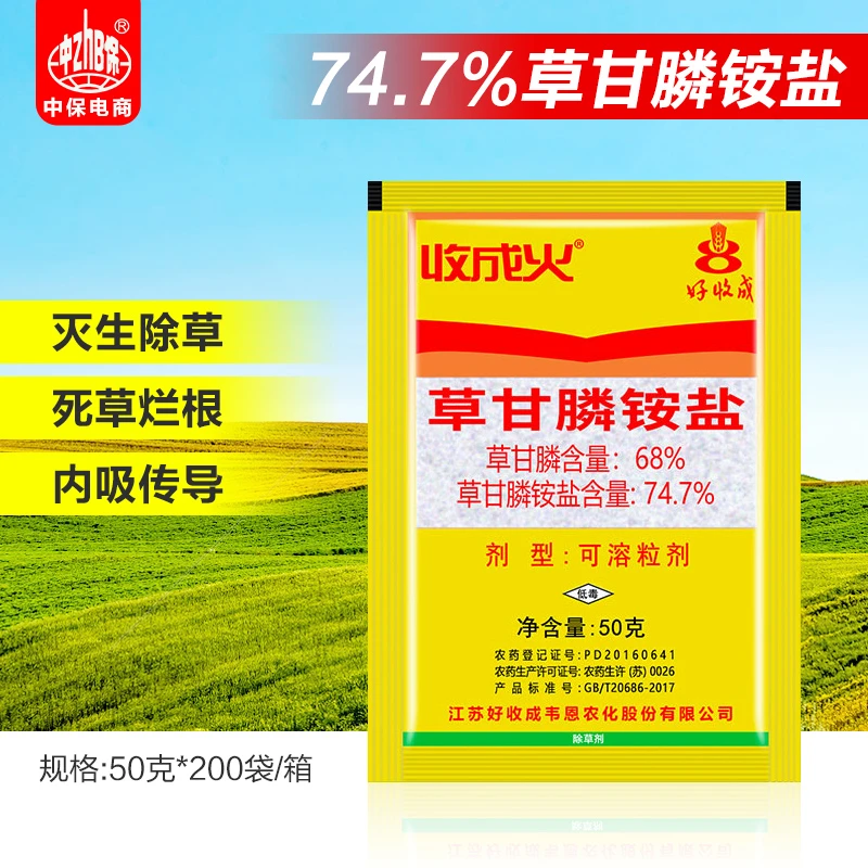 收成火74.7%草甘膦铵盐 荒地除草烂根剂草灭生性除草剂草甘磷农药