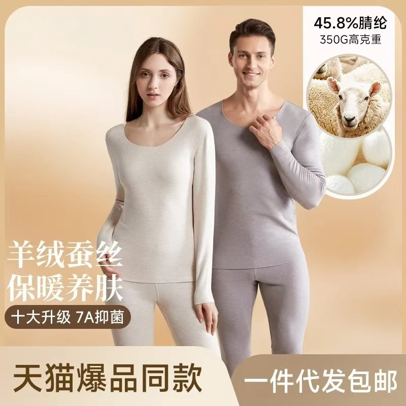 7A蚕丝羊绒保暖内衣男女套装德绒无痕秋衣秋裤套装女