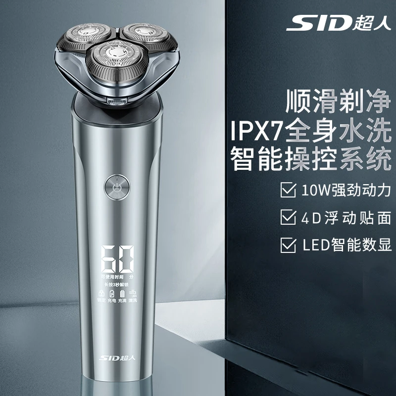 超人电动智能剃须刀男士专用刮胡刀防水全身水洗刮胡子刀车载便携