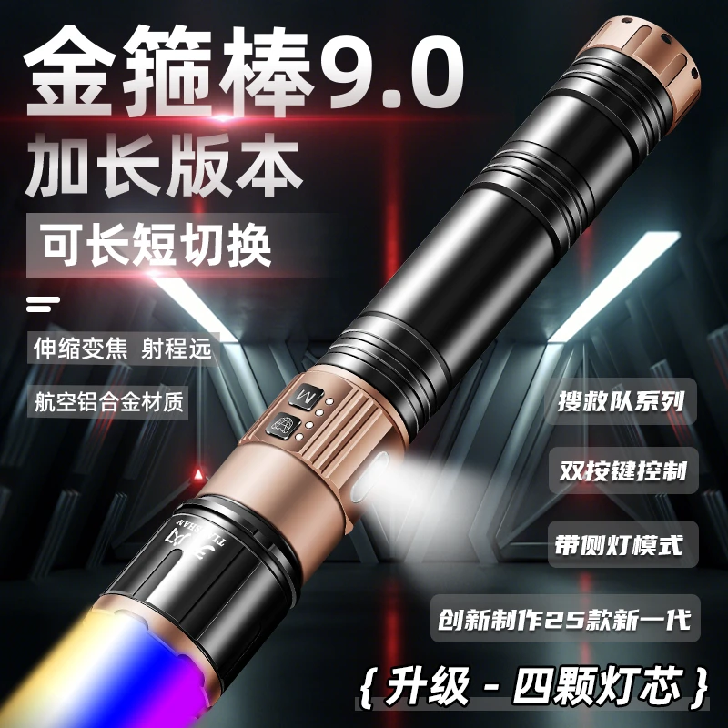 【金箍棒】加长款四色灯芯专为捕蝎设计超亮远射强光手电3