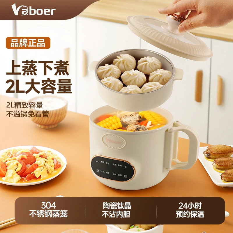 vaboer/巴伯尔钛内胆电煮锅2L多功能锅蒸煮一体锅学生白领宿舍锅