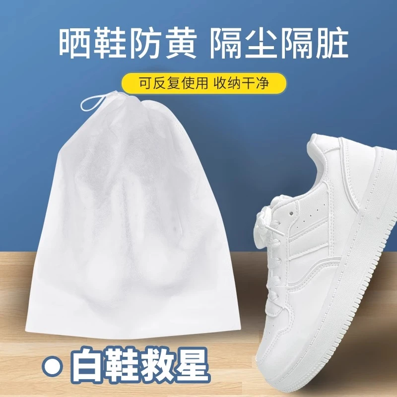 鞋袋鞋子收纳袋晒鞋防黄袋无纺布鞋套小白鞋晾晒防尘防潮防霉好物