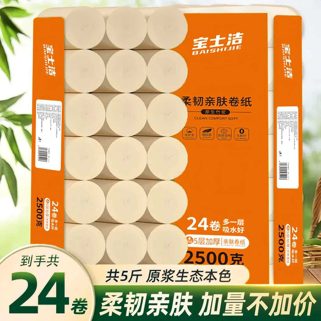 【5斤24卷】实惠大卷纸家用5层加厚干湿两用亲肤厕纸家用竹浆卫生纸