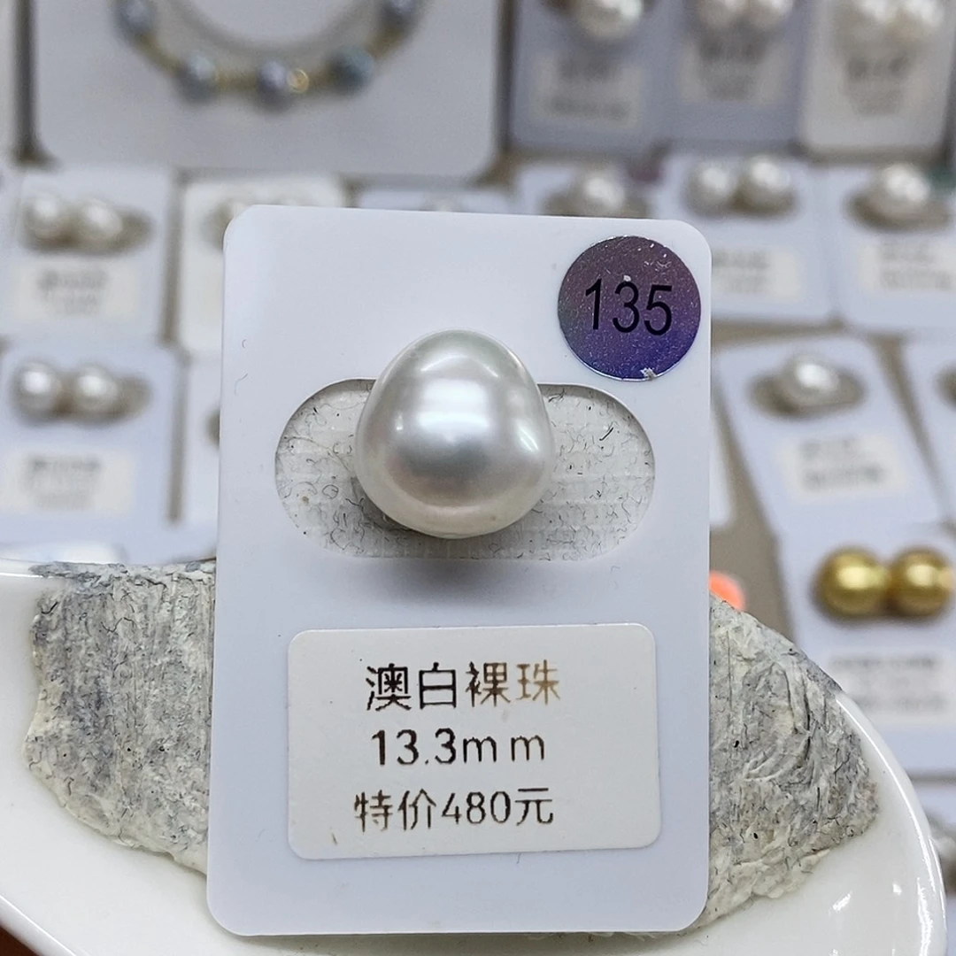 未镶嵌澳白单颗13,3海水珍珠