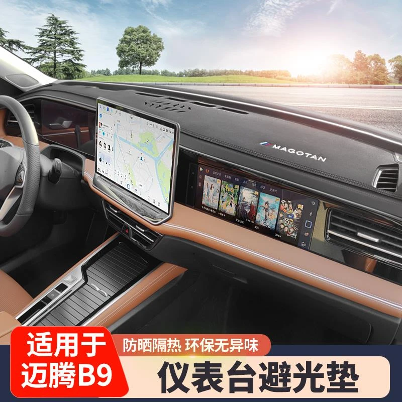 适用于大众迈腾B9仪表盘垫避光垫内饰改装饰防晒遮阳垫防反光用品