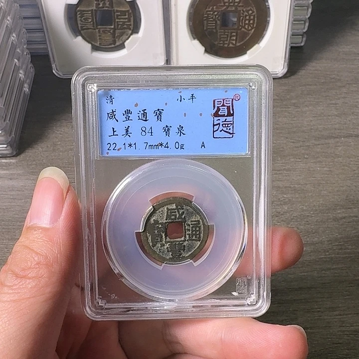 铜A闻博文化咸丰通宝