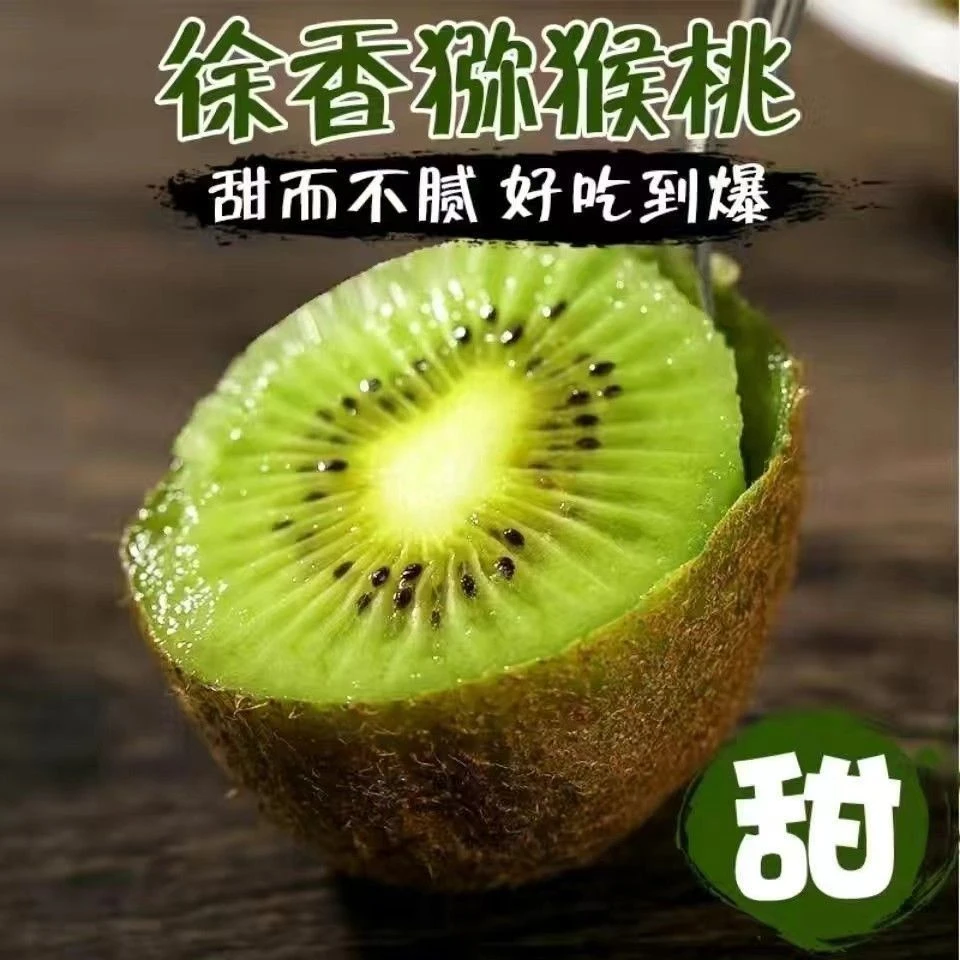 【坏果包赔】正宗眉县徐香猕猴桃当季新鲜水果维C奇异果甜爽汁多