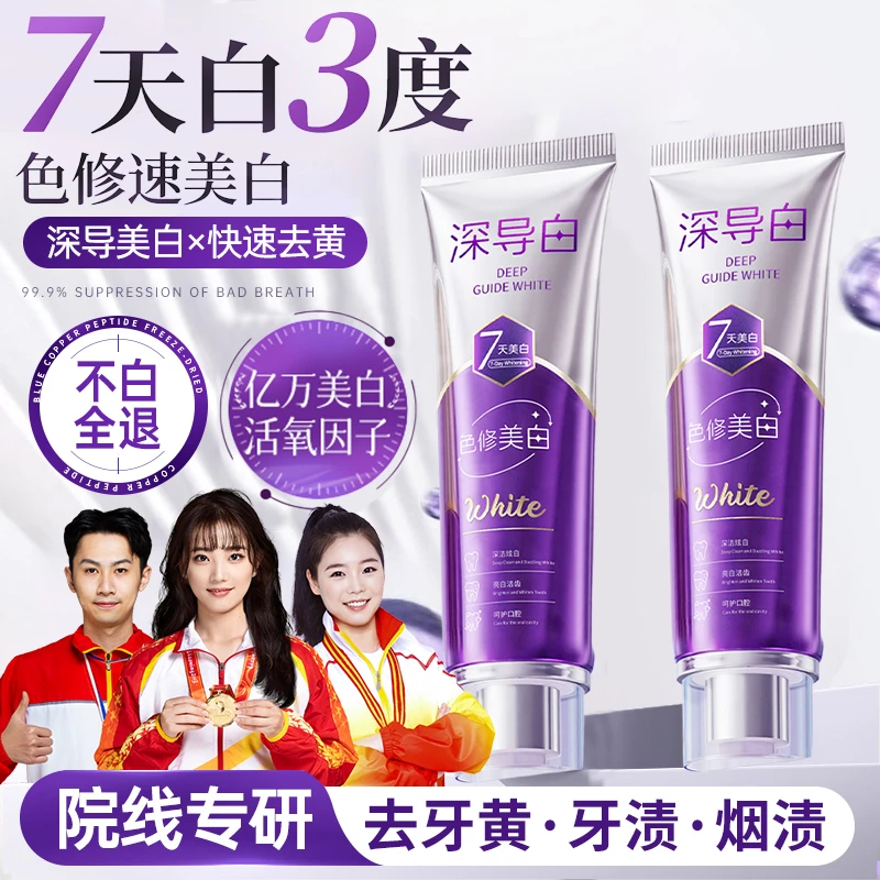 【央妈力荐】深导白色修牙膏美白去黄去口气臭持久留香去烟渍正品牌