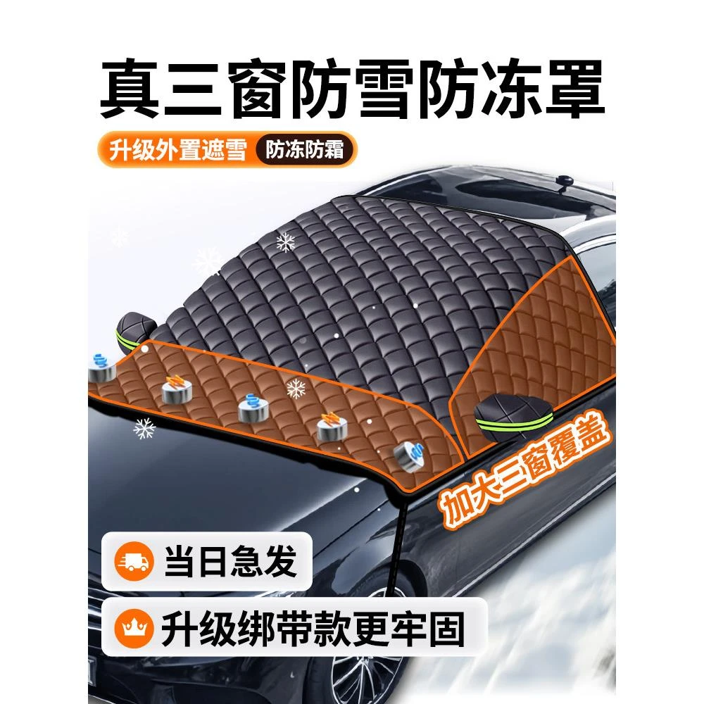 汽车遮雪挡车前挡风玻璃防雪罩防冻雪挡隔热遮阳风挡车衣车罩冬季