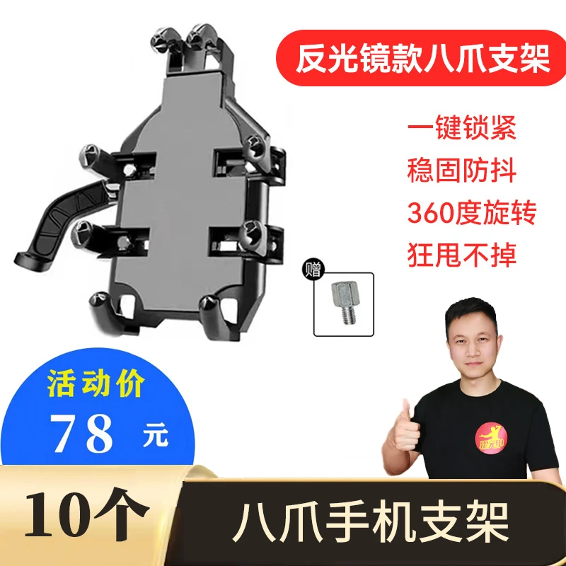 10个 八爪电动车手机支架外卖支架导航支架 稳固防抖360度旋转
