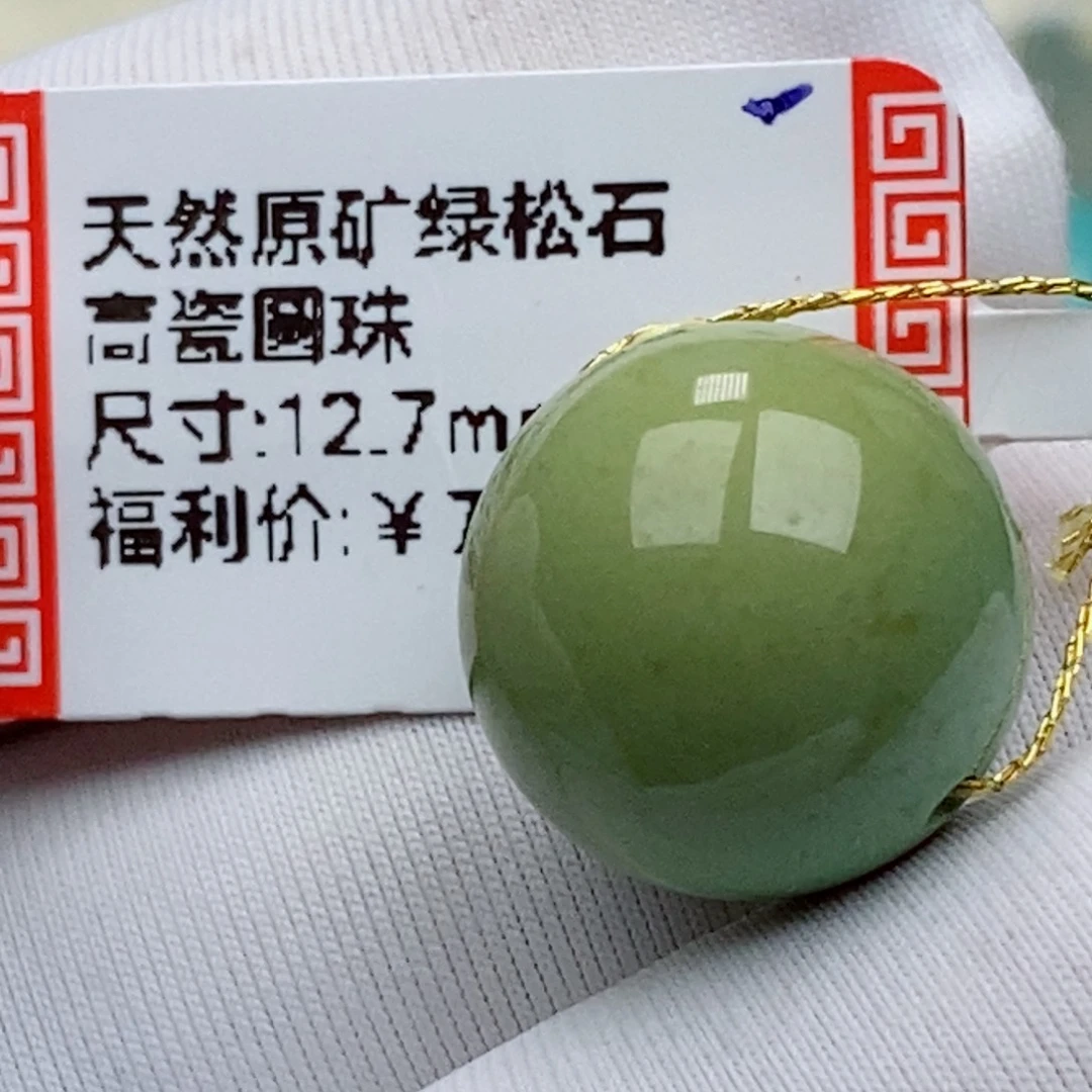 未镶嵌绿松石珠珠