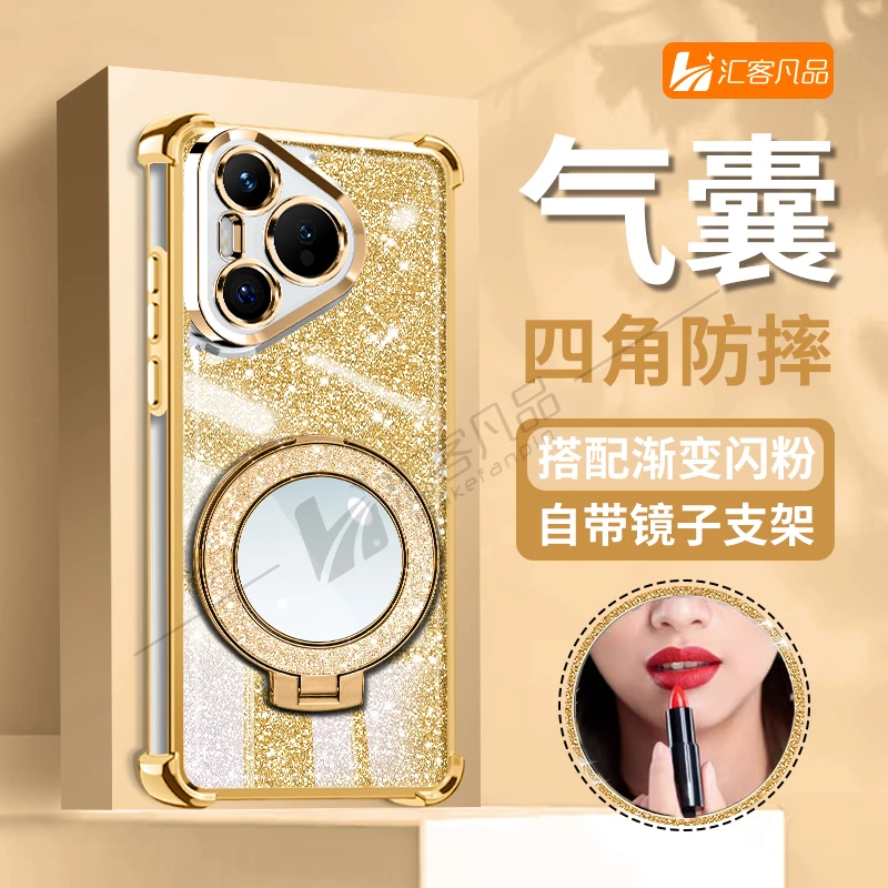 轻奢电镀金防摔适用华为pura70/70pro/pro+高颜值镜子支架手机壳