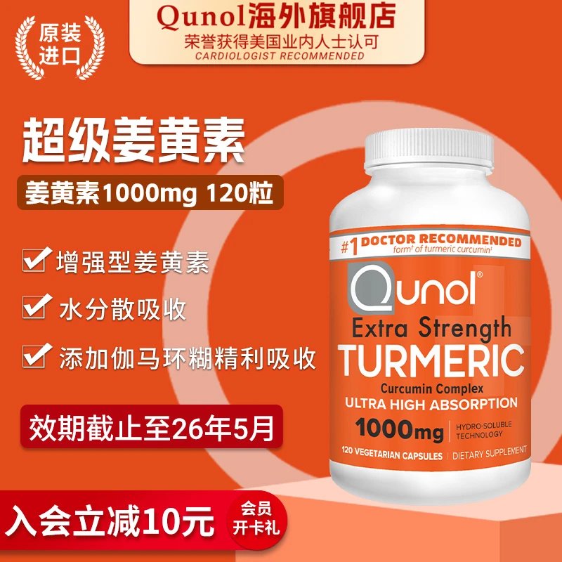 酋诺超级姜黄素胶囊120粒水分散促吸收养美国进口1000mg