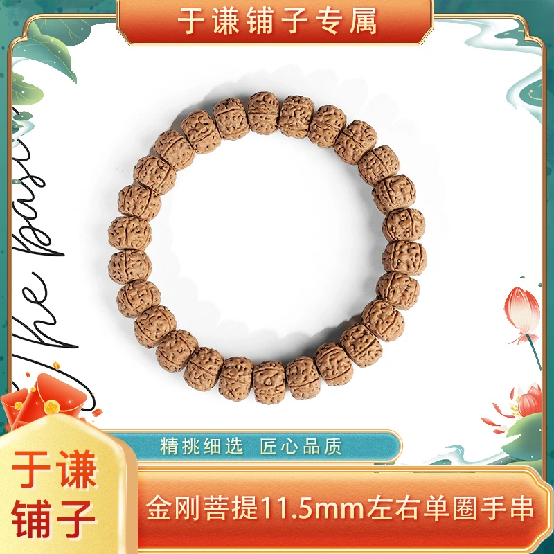 【于谦铺子专属】金刚菩提11.5mm左右单圈手串（预）
