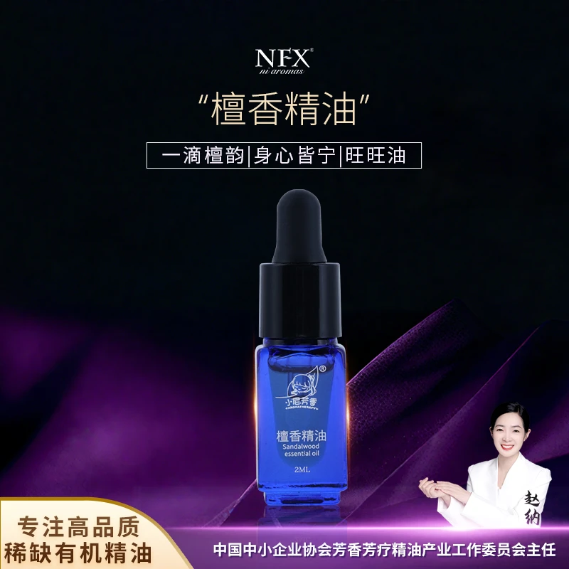 【专注精油·澳檀旺旺油】NFX澳洲檀香精油 芳香植物单方精油