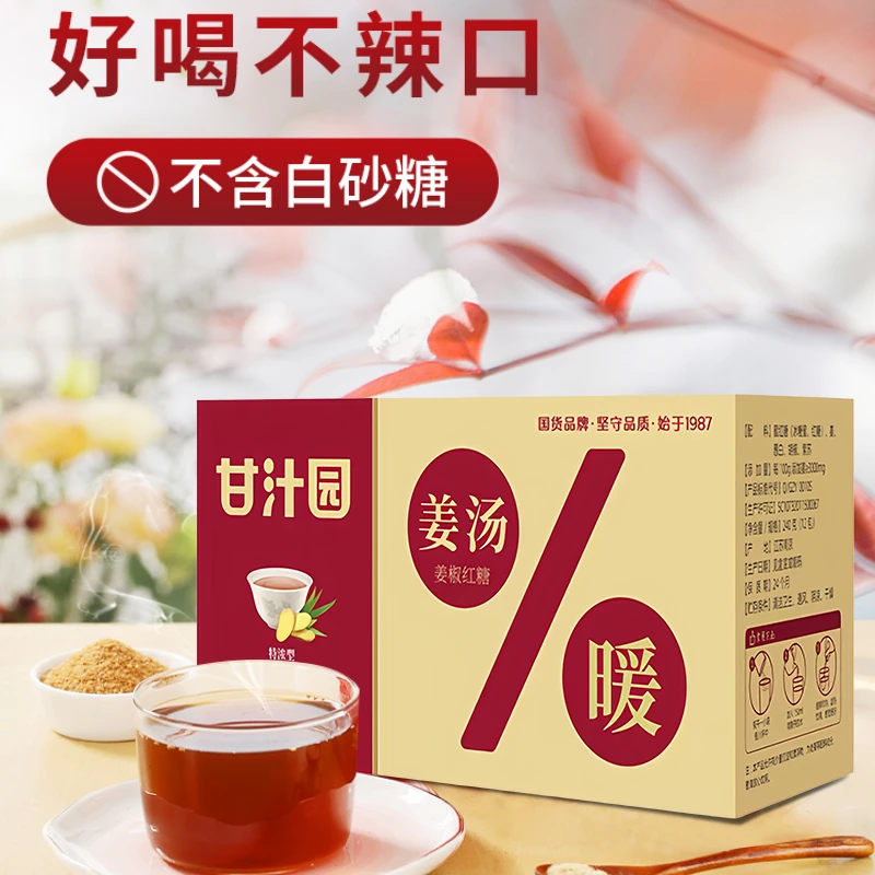 甘汁园红糖姜茶20g*12袋大姨妈产妇月子特浓姜汤冲饮独立小包装