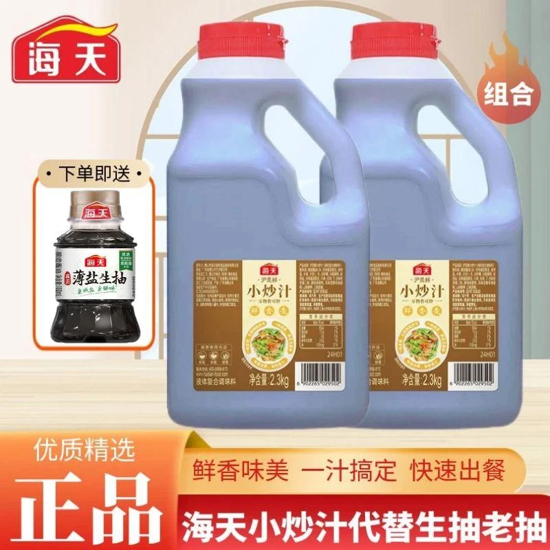海天小炒汁2.3kg家常炒菜商用摆摊炒面炒饭酱料调味料家常小炒酱
