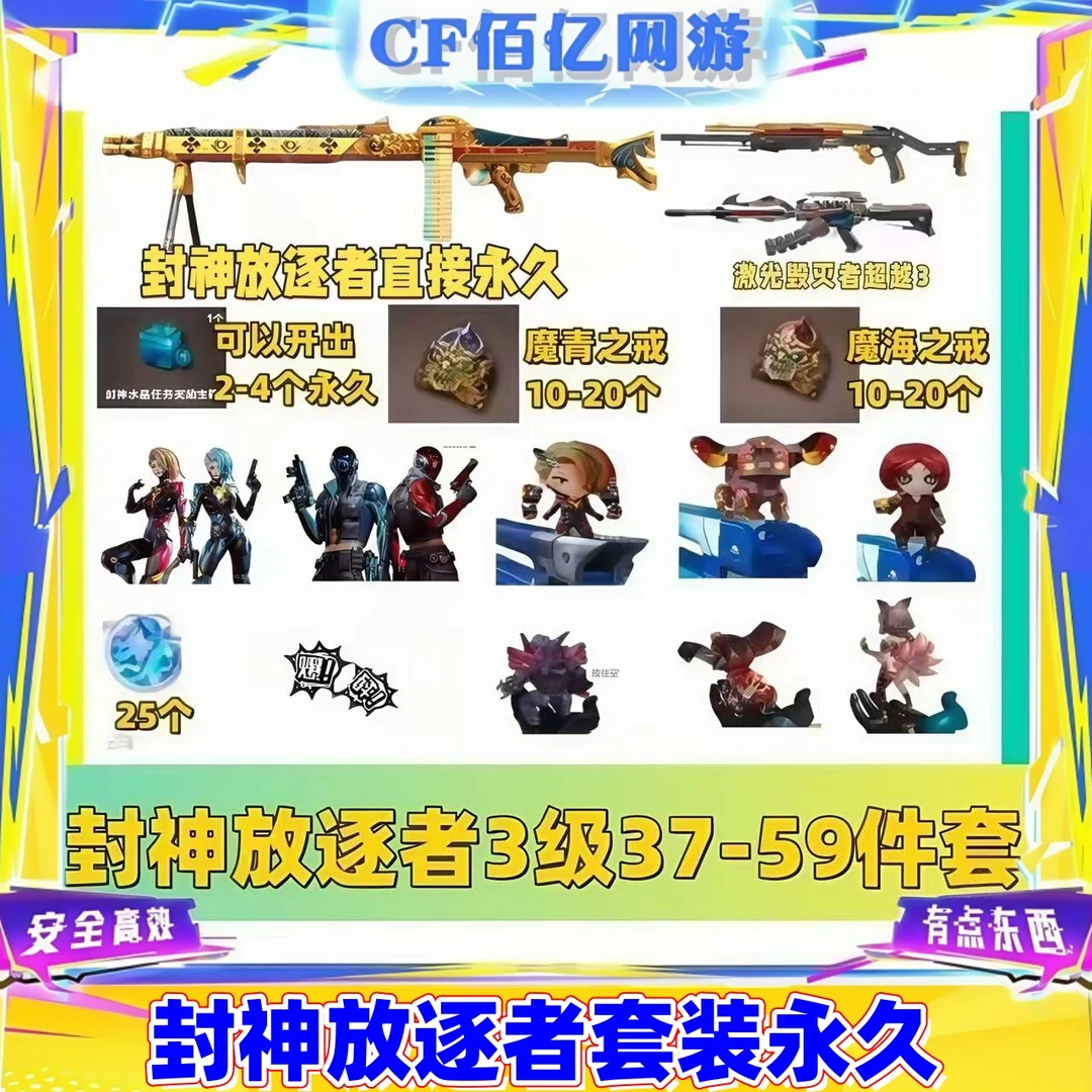 CF穿越火线端游挑战【封神放逐者套装】