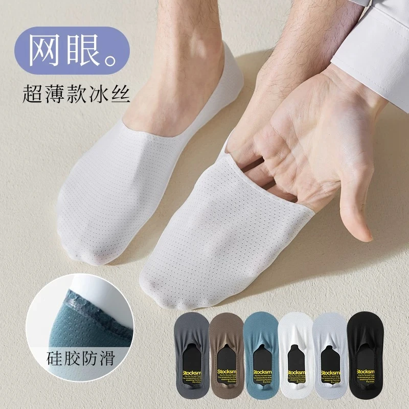 【夏季新款】冰丝船袜男薄款透气防臭防滑不掉跟吸汗棉底浅口隐形袜