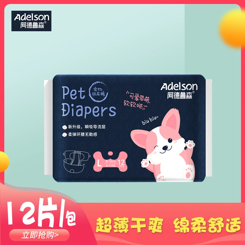 阿德鲁森母狗专用宠物生理纸尿裤泰迪尿不湿月经姨妈巾女宝经期裤