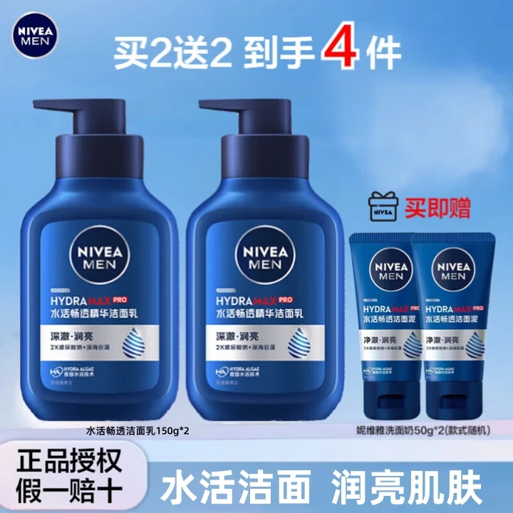 Nivea/妮维雅男士水活畅透精华洁面液150g深层清洁保湿