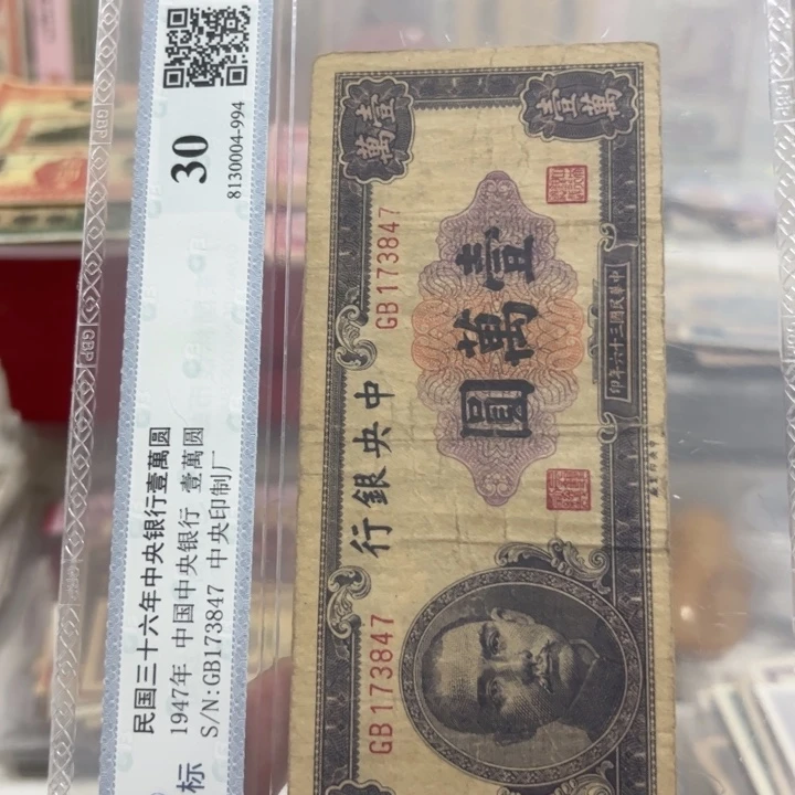 纸WBZ文宝斋收藏好品好