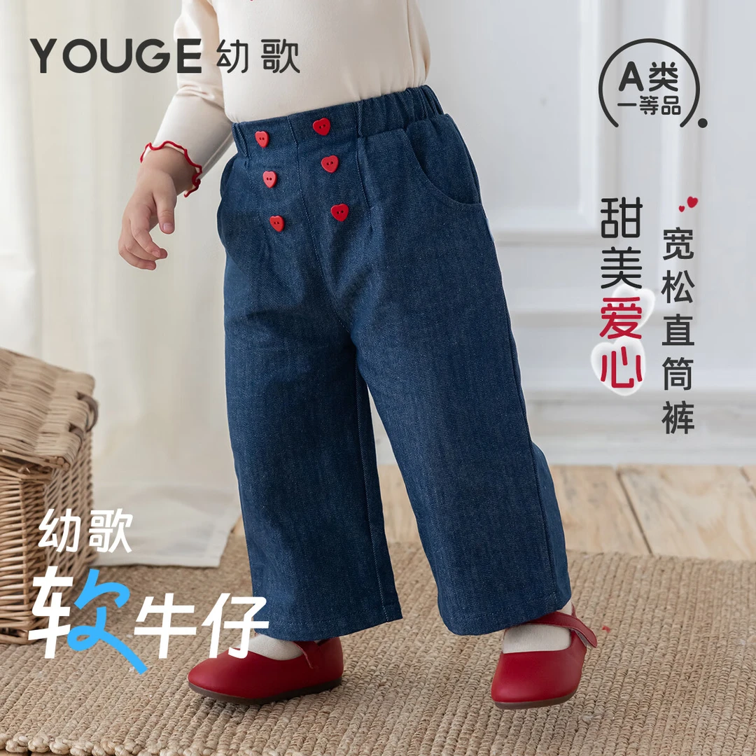 幼歌（YOUGE）秋季新婴幼儿柔软牛仔直筒百搭长裤中小童中厚休闲长