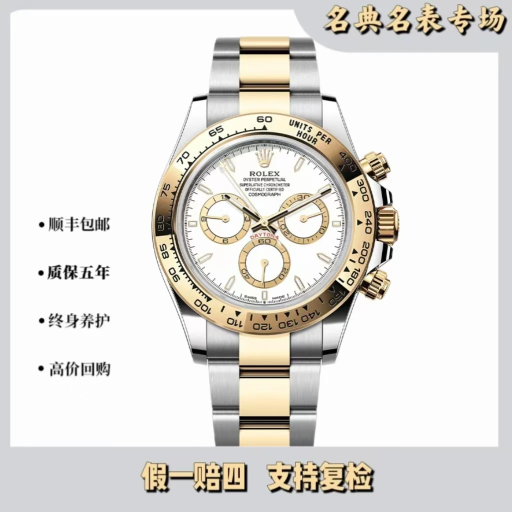 99新 Rolex/劳力士 迪通拿/126503白盘/24年全套/40mm